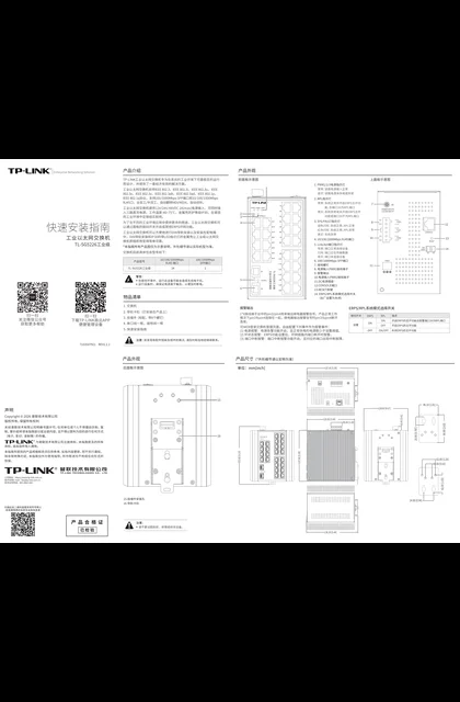 TP-LINK TL-SG5226工业级 V1.0